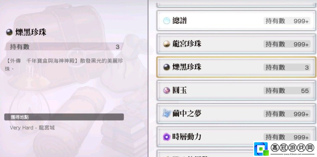 另一個伊甸碩黑珍珠有什么用