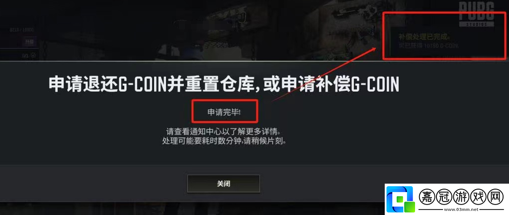 pubg聯名寶箱補償怎么領取