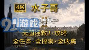 天國拯救2