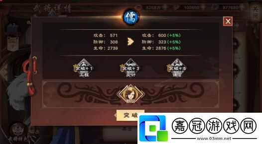 策魂三國手游武將突破兵法怎么玩策魂三國手游武將突破兵法攻略
