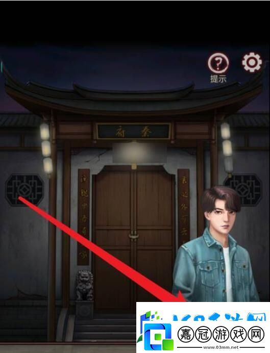 宅怨第四章攻略