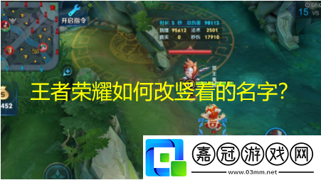 王者榮耀如何改豎著的名字