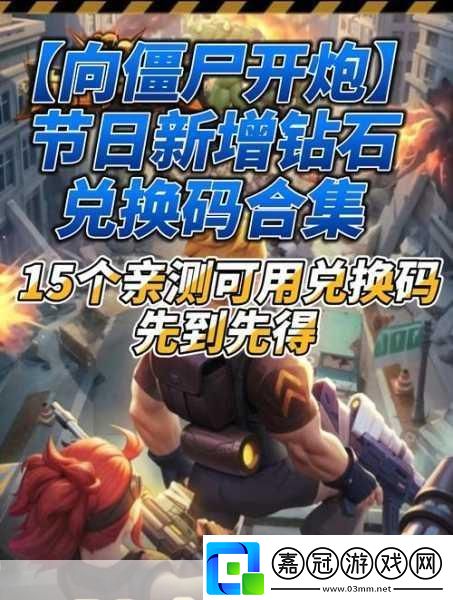 向僵尸開炮薪火商店兌換指南