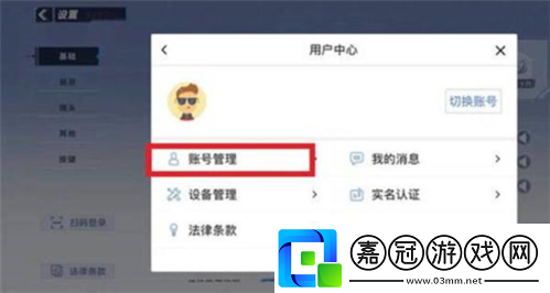 蛋仔派對怎么注銷賬號蛋仔派對注銷賬號方法