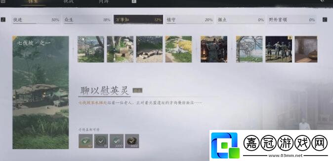 燕云十六聲聊以慰英靈任務怎么做