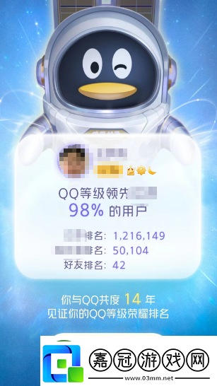 qq全球dengji排行榜在哪