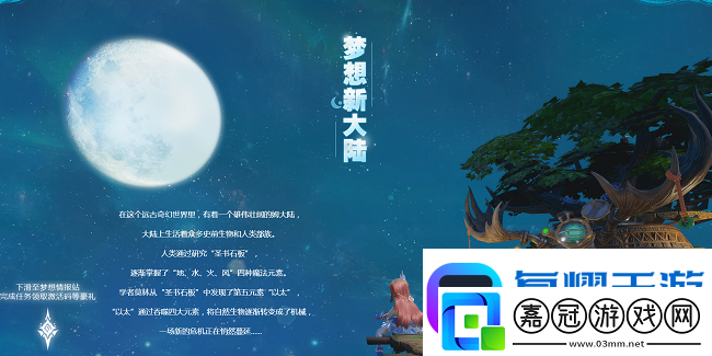 夢(mèng)想新大陸官網(wǎng)地址介紹