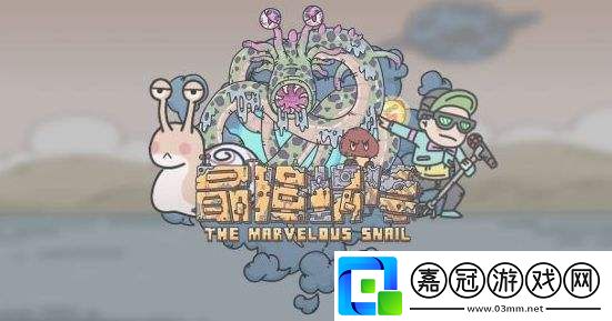 最強蝸牛回歸任務邀請碼怎么用-回歸任務邀請碼在哪-共享技巧
