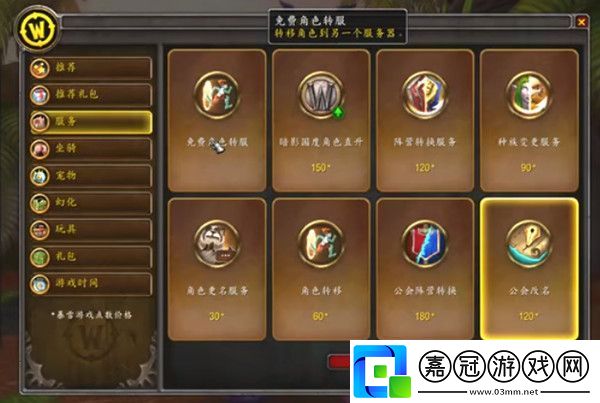 魔獸世界9.0免費轉服操作流程