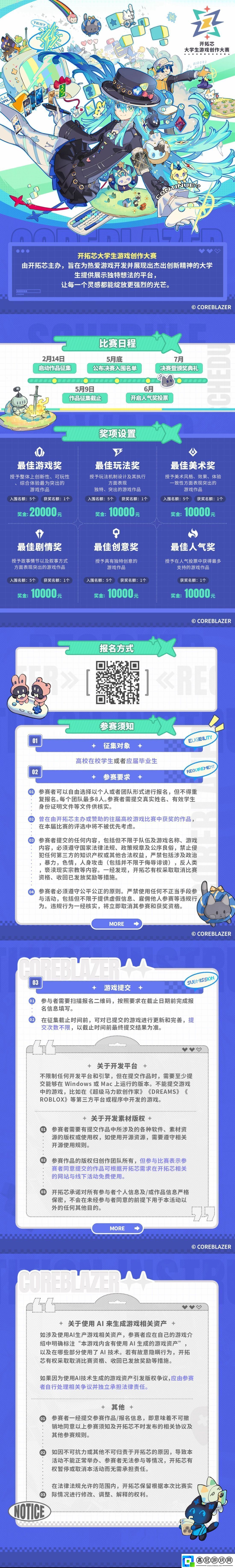 2025開拓芯游戲創享節首曝大學生游戲大賽投稿通道開啟