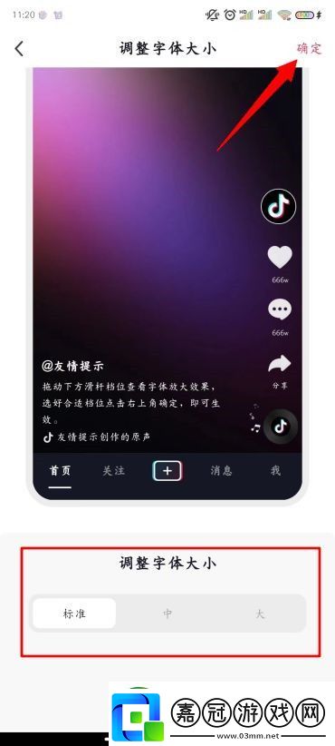 抖音怎么改字體大小