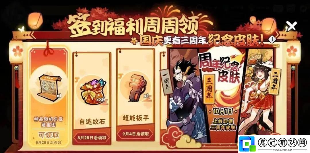 忍者必須死32021年8月30日禮包兌換碼是多少