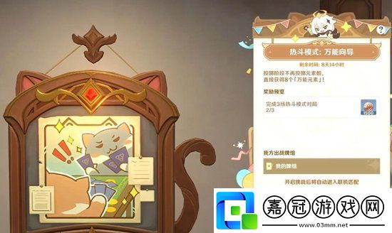 原神熱斗模式萬能向?qū)Щ顒釉撛趺赐?></p><p>2、無法使用甘雨、菲謝爾、純水精靈·洛蒂婭參與本次模式。</p><p style=