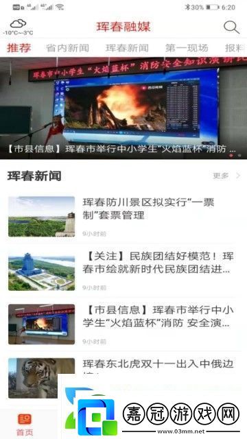 琿春融媒下載