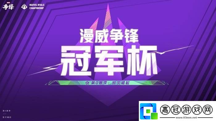 漫威爭(zhēng)鋒兩天走完了OW六年的路
