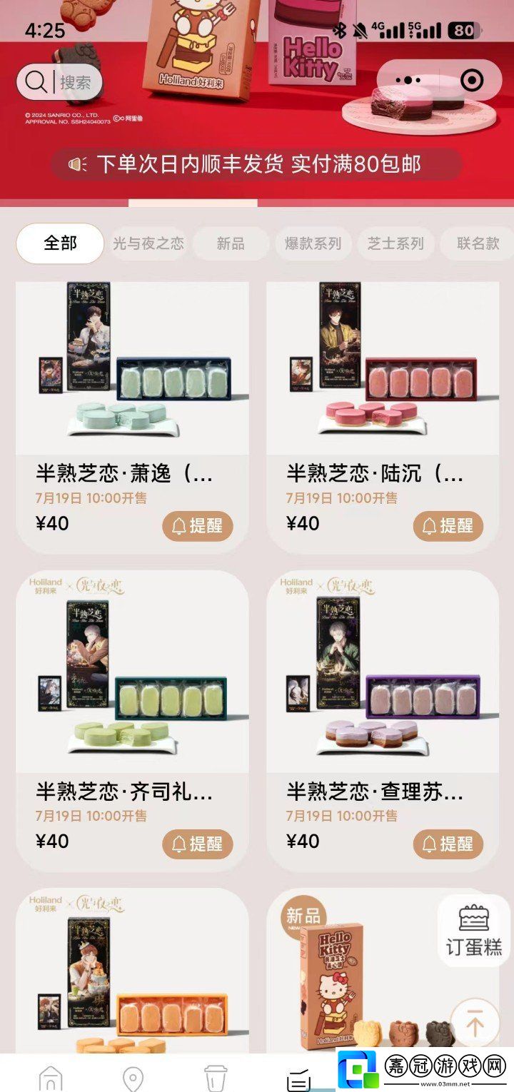 光與夜之戀好利來聯(lián)名半熟芝戀怎么購(gòu)買
