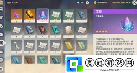 原神老石是什么東西