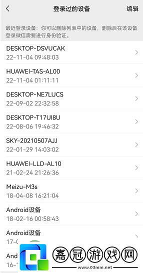 微信怎么查看登錄設備