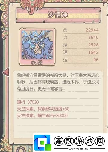最強蝸牛西行游記怎么玩