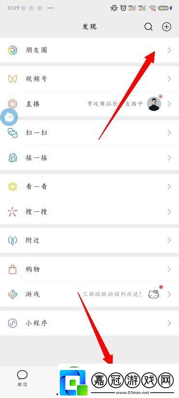 怎么刪除微信朋友圈