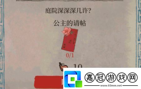 江南百景圖閶門公主的請帖怎么獲取