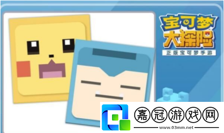 寶可夢大探險技能怎么選擇