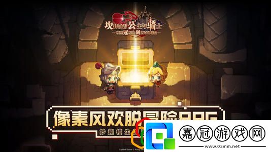 坎公騎冠劍坎特伯雷大街21號怎么通關