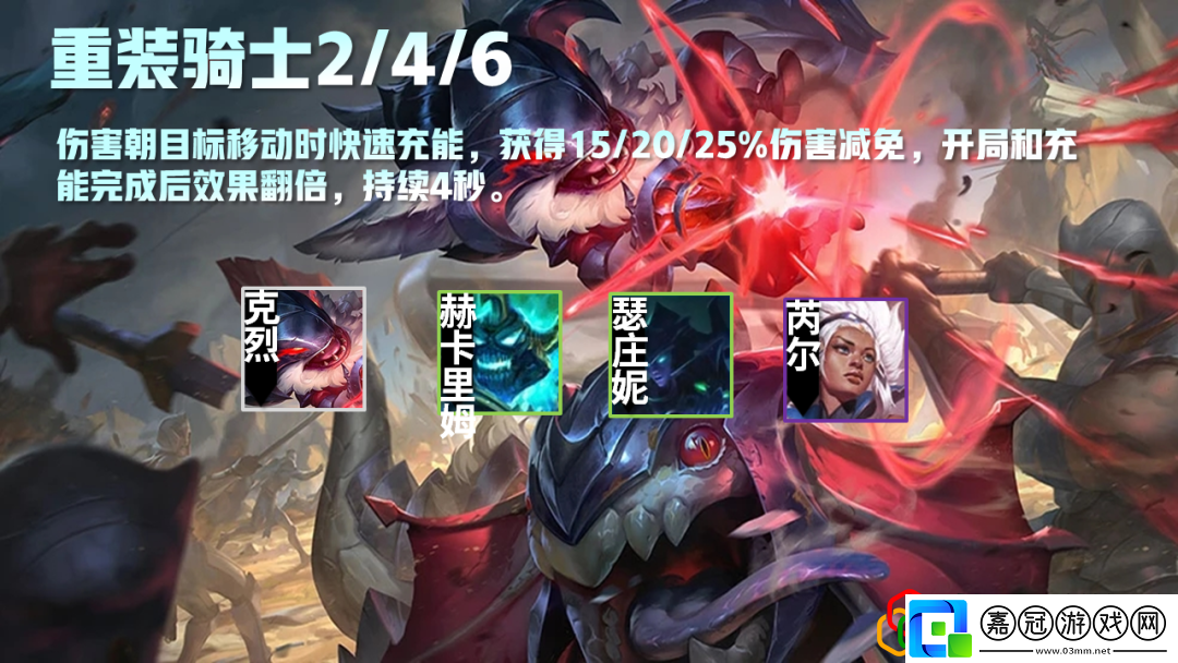 云頂之弈s5重騎兵轉(zhuǎn)職裝備怎么合成