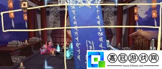 陰陽師2020年12月神秘圖案怎么畫
