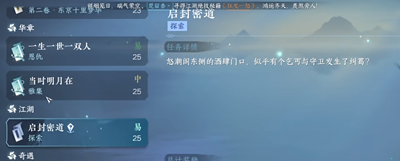 啟封密道任務完成方法介紹