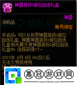 dnf2023新春三覺(jué)頓悟之境預(yù)約禮包繆斯多少錢dnf2023新春三覺(jué)頓悟之境預(yù)約禮包繆斯的價(jià)格是多少