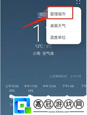 華為天氣怎么添加國外城市
