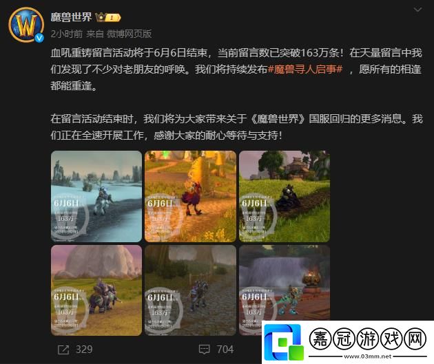 魔獸世界國服回歸詳情6月6日公布-暴雪國服游戲將于今年夏季陸續開始回歸