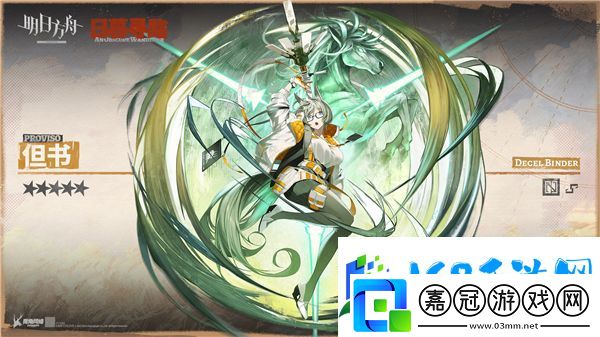 明日方舟但書技能效果介紹一覽-戰(zhàn)斗中的AOE與單體技能選擇