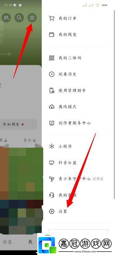 抖音怎么改字體大小