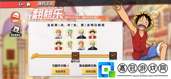 航海王熱血航線翻翻樂怎么通關