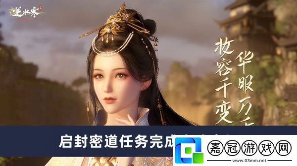 啟封密道任務(wù)完成方法介紹-游戲平衡與角色定位分析共享技巧