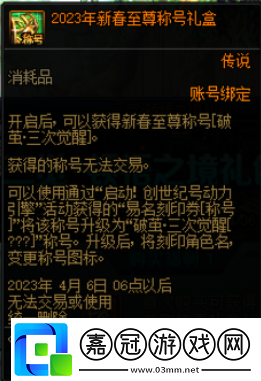 dnf2023新春三覺(jué)頓悟之境預(yù)約禮包繆斯多少錢dnf2023新春三覺(jué)頓悟之境預(yù)約禮包繆斯的價(jià)格是多少