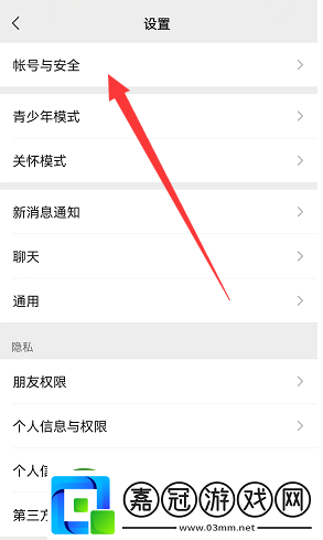 微信怎么查看登錄設備