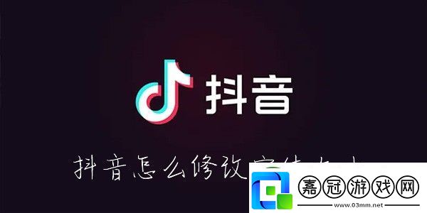 抖音怎么改字體大小