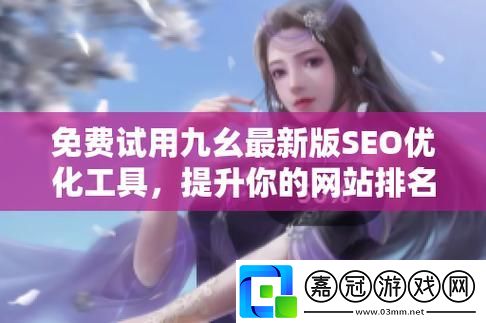 9-幺上線-網(wǎng)友表示：這款新應(yīng)用顛覆了我的生活方式共享技巧