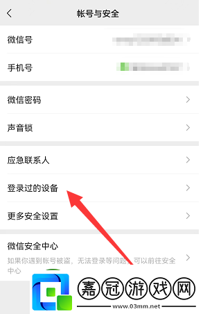 微信怎么查看登錄設備