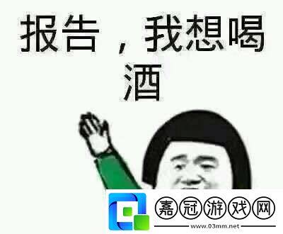 太陽(yáng)落山就是喝酒的信號(hào)是什么意思