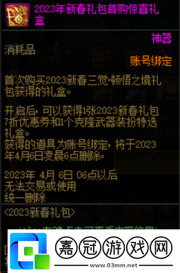 dnf2023新春三覺(jué)頓悟之境預(yù)約禮包繆斯多少錢dnf2023新春三覺(jué)頓悟之境預(yù)約禮包繆斯的價(jià)格是多少
