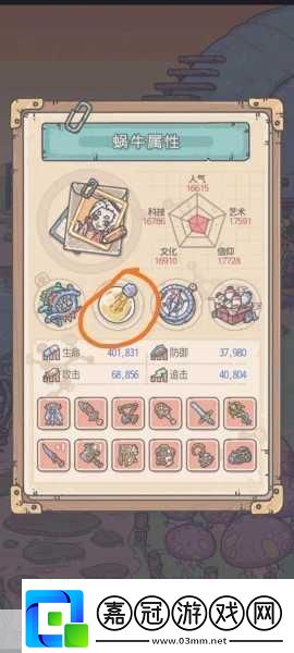 最強(qiáng)蝸牛深度攻略