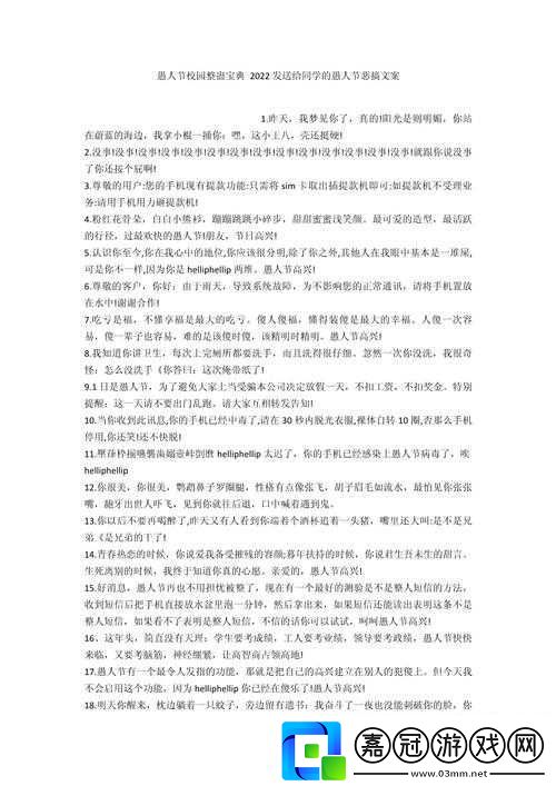 推理學(xué)院2022愚人節(jié)早間新聞-今日是否會有令人意想不到的驚喜或惡作劇