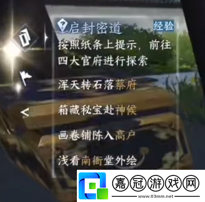 啟封密道任務完成方法介紹