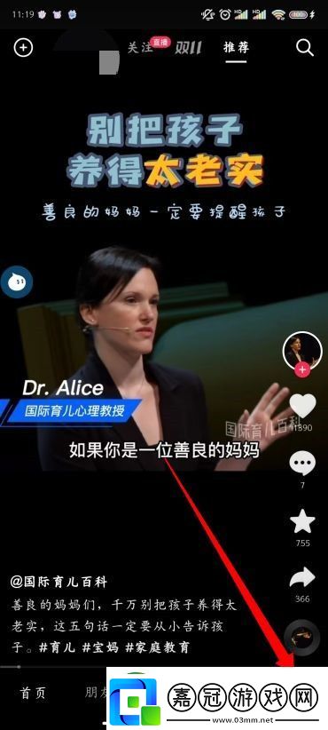 抖音怎么離線緩存