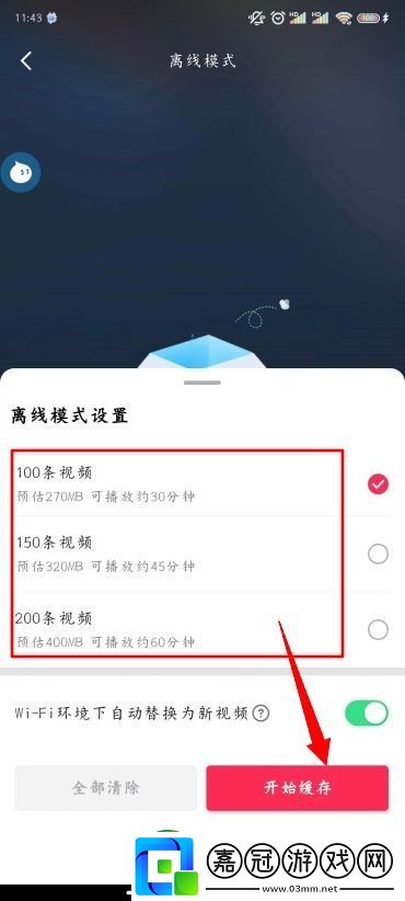 抖音怎么離線緩存