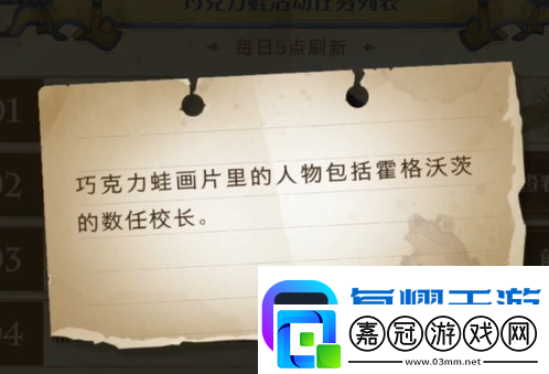 哈利波特魔法覺醒巧克力蛙927在哪